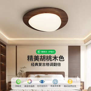 大观园卧室吸顶灯中古现代简约主卧鹅卵石护眼高级书房间灯具412J