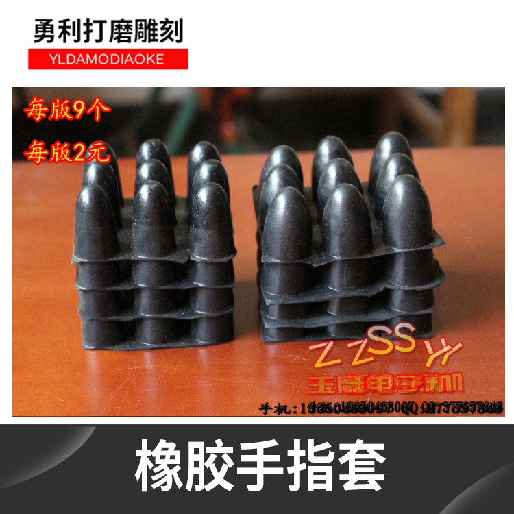 玉雕手指套/切割手指套/塑胶手指套/玉雕工具手指套
