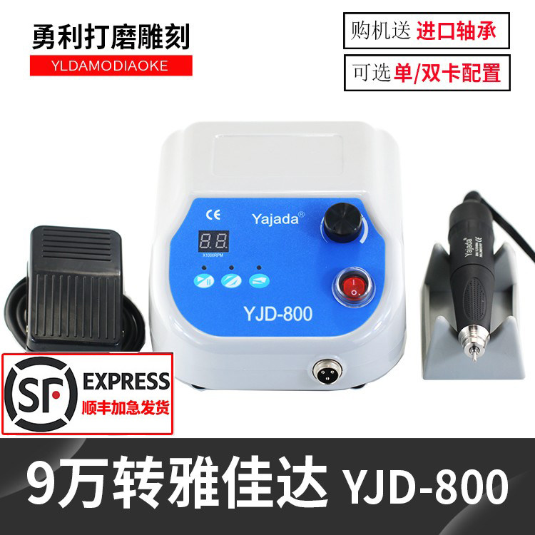 9万转雅佳达YJD800无刷电子机雕刻机玉石蜜蜡木雕打磨机牙机金属