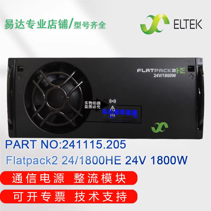 Eltek易达FLATPACK2 24/1800HE通信电源24V整流模块241115.205