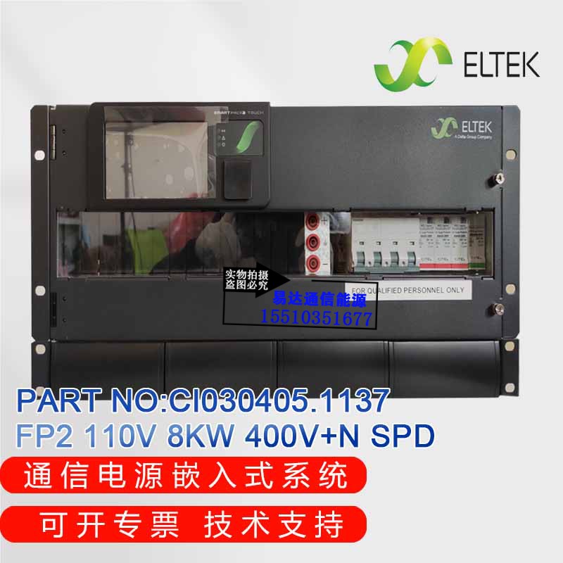 全新易达FP2 110V 8KW 400V+N SPD 5U通信电源系统CI030405.1137