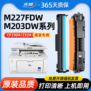 适用惠普M227fdn硒鼓LaserJet 227d M203dw Pro LBP161 hp30ACF230A粉盒CRG051 MF269 fdn 264 sdn 162墨盒