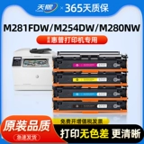 Он подходит для HP CF540A TonerChin M281FDW M2544DW Цвета порошковой коробки HP202A 203A CF500A M254NW/DN M281FDN Ink Box M280NW Foreign Hongkong Версия.