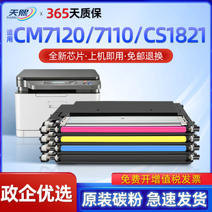 cs1831 cs1831w LT1821打印机墨盒彩色激光硒鼓碳粉 cs1821 带芯片 适用联想cm7110w粉盒cm7120w cs1821w