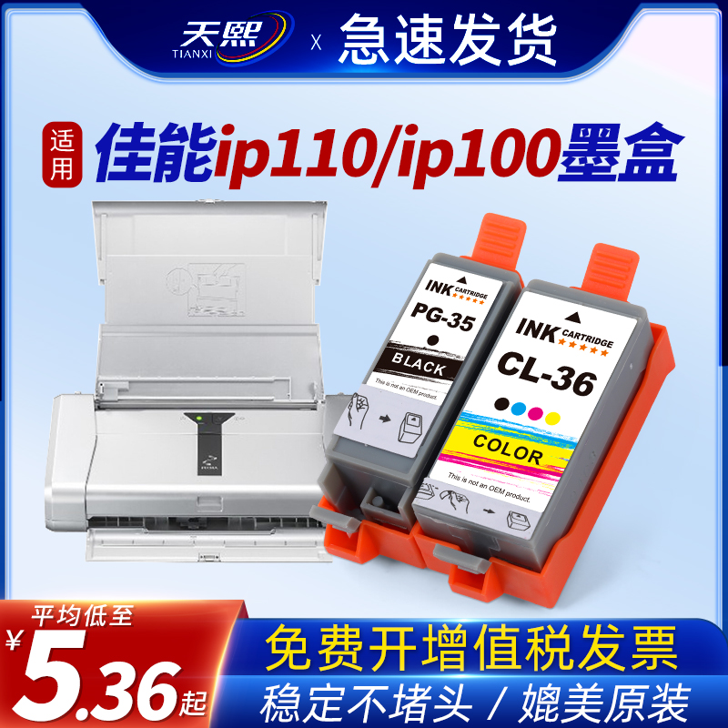 【佳能ip100墨盒】适用CANON PIXMA IP110墨盒pgi-35BK cli-36c TR150 mini260墨盒便携式喷墨打印机非原装黑 办公设备/耗材/相关服务 墨盒 原图主图