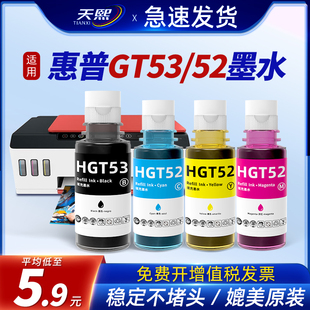 418 5820 410 411 518 588打印机墨水墨仓式 适用hp惠普GT53XL黑色GT52彩色ink 墨盒589专用墨汁非原装 tank519