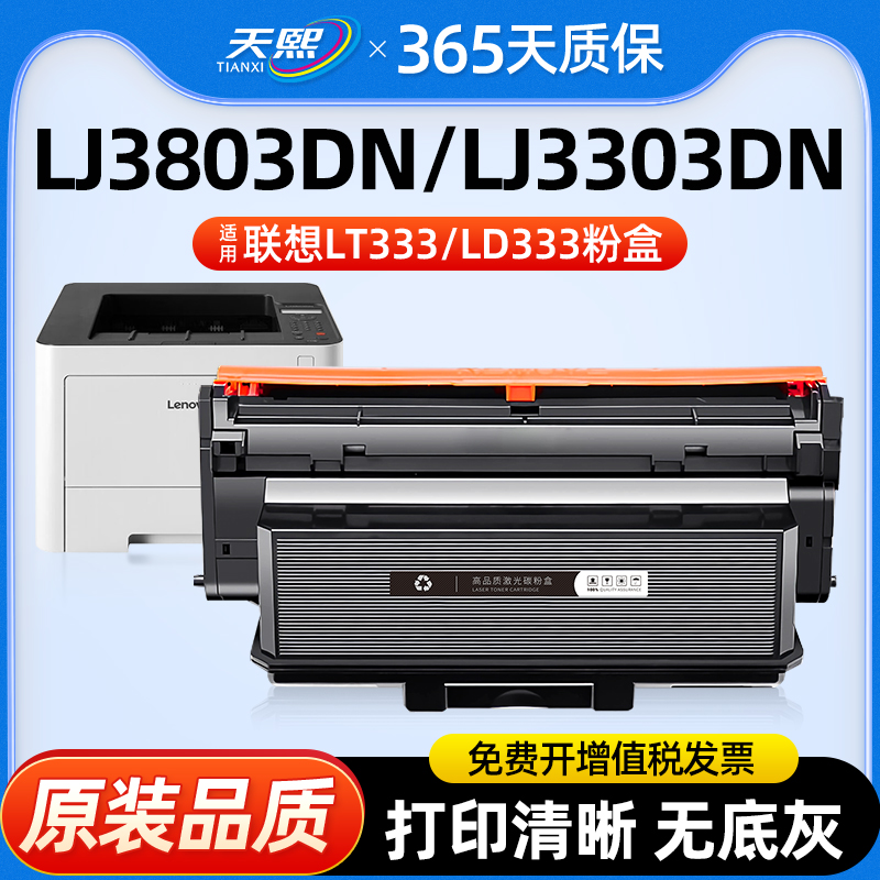 【带芯片】适用联想LT333粉盒LJ3303DN LJ3803DN硒鼓LJ3308DN打印机墨盒LT333H易加粉碳粉盒LD333成像鼓架