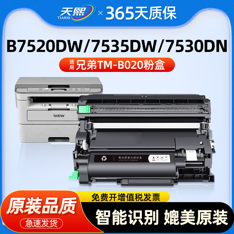 TNB020粉盒适用兄弟DCP-B7530DN 7535DW硒鼓7520DW 7720DN 7700D 7500D 2050DN 2000D TN-B020打印机墨粉盒 办公设备/耗材/相关服务 硒鼓/粉盒 原图主图