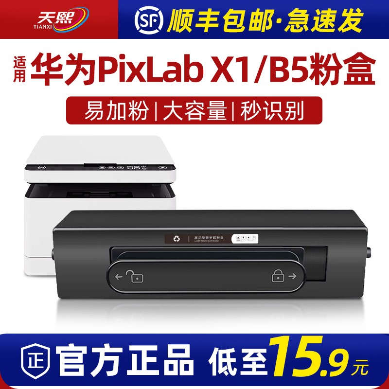 适用华为PixLab B5硒鼓HUAWEI PixLab X1粉盒碳粉CD81-G易加粉F-1500抽屉式 CV81Z-WDM激光打印机墨粉盒墨盒 办公设备/耗材/相关服务 硒鼓/粉盒 原图主图