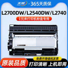 适用兄弟MFC-L2700dw硒鼓L2540dw打印机2700DW TN2380粉盒HL-L2320d 2360dn L2365 DCP-L2520d L2740 TN660