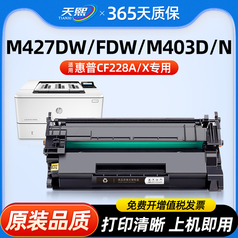 M427dw硒鼓cf228a粉盒m403d/DN