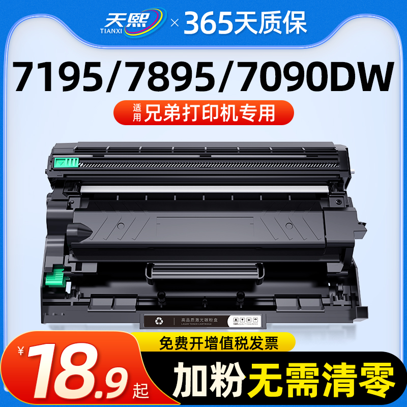 适用兄弟7195DW粉盒mfc7895dw dcp7090dw硒鼓Brother激光打印机dcp-7195dw墨粉盒TN2412 2448 2425碳粉DR2450 办公设备/耗材/相关服务 硒鼓/粉盒 原图主图