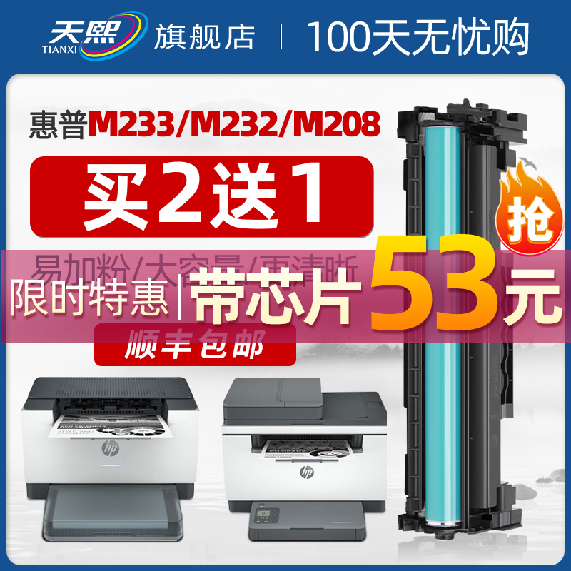 适用惠普M233sdw硒鼓m232dw m232dwc w1370a粉盒HP MFP M208dw M233sdn/dw打印机晒鼓墨盒137A/X碳粉LaserJet 办公设备/耗材/相关服务 硒鼓/粉盒 原图主图