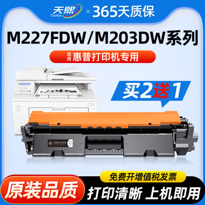 M227fdn硒鼓惠普M203dw买2送1