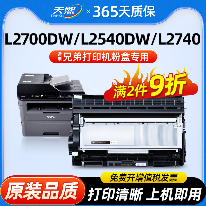 适用兄弟MFC-L2700dw硒鼓L2540dw打印机2700DW TN2380粉盒HL-L2320d 2360dn L2365 DCP-L2520d L2740 TN660