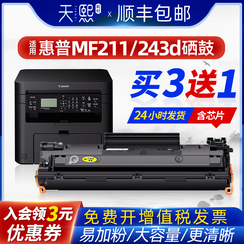 天熙适用佳能CRG337 CRG737硒鼓MF210 211 212 215 216 232W LBP151DW 惠普HP CF283X墨盒 M125A M126FN 办公设备/耗材/相关服务 硒鼓/粉盒 原图主图