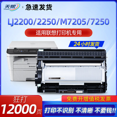 联想LJ2200粉盒LJ2250硒鼓M7250