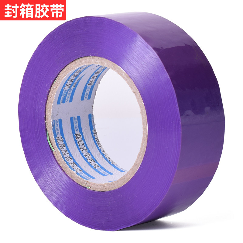 紫色封箱胶带打包胶带彩色封箱胶带包装胶带大卷一箱整箱紫色胶带