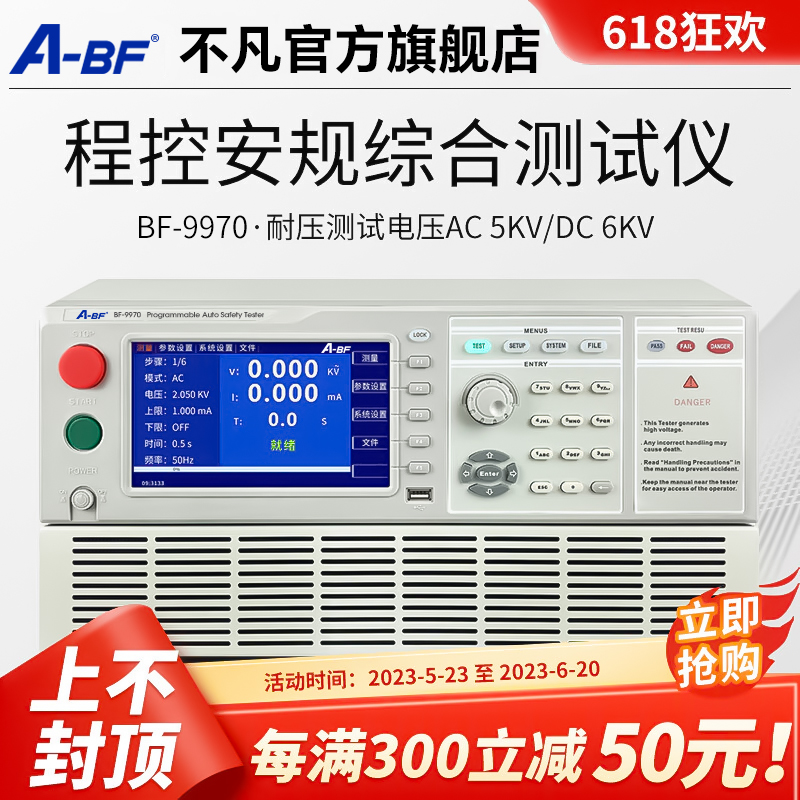 2023不凡BF9970/BF9970A-3/BF9970A-6程控安规综合测试仪双频综合