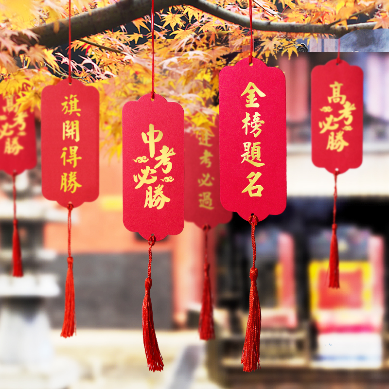 瑞意居班级誓师大会目标墙励志卡