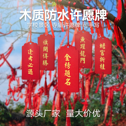 木质许愿牌中高考金榜题名装饰挂牌励志牌手写祝福心愿牌悬挂吊牌