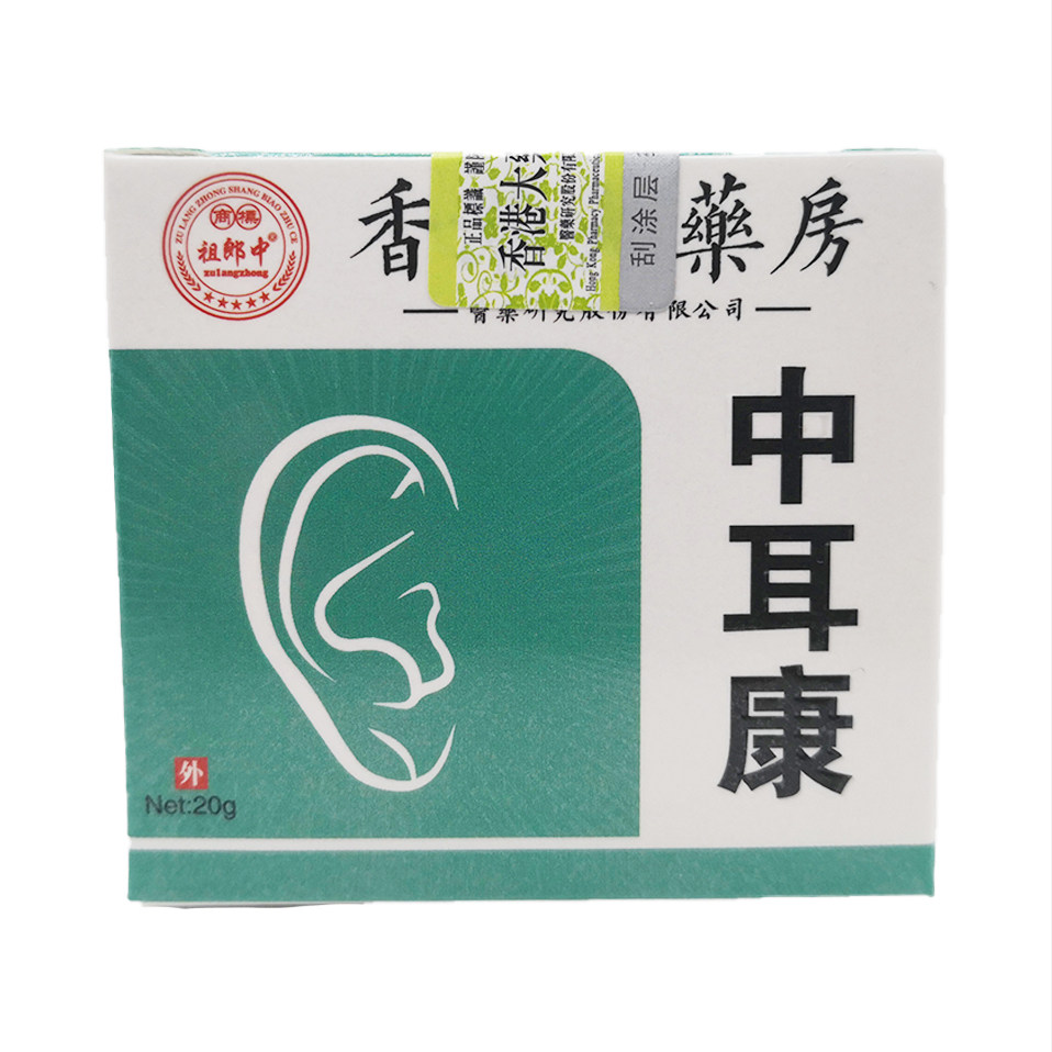 包邮祖郎中中耳康抑菌乳膏20g植物草本精华成人外用中耳康膏