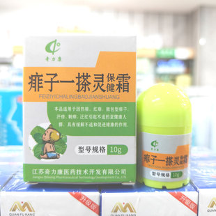 包邮奇力康痱 子一搽灵保健霜10克用于热痱红痱汗疹膏正品