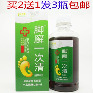 包邮脚藓一次清珊瑚爽净脚痒藓真菌脱皮烂丫一次净泡脚水