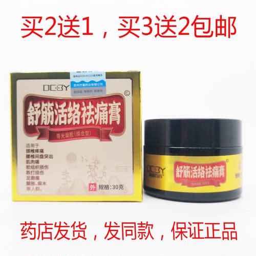 包邮滇城百药舒筋活络祛痛膏30克颈椎腰椎肌肉痛跌打足跟痛肿胀