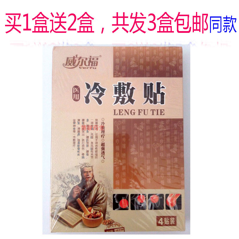 发3盒包邮 威尔福穴位贴5贴装颈肩腰腿关节疼痛贴共15贴