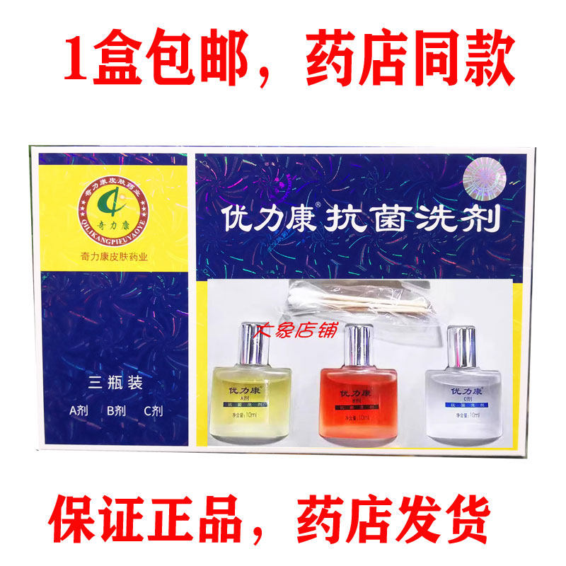 包邮奇力康牌 优力康抗菌洗剂尖锐湿扁平外擦男女鸡眼候子尤正品