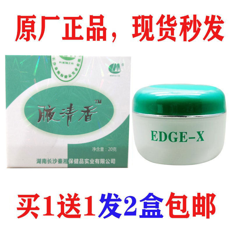 买1送1发2盒包邮 正品民立腋清香霜剂20g腋清香皮肤抗菌霜剂乳膏