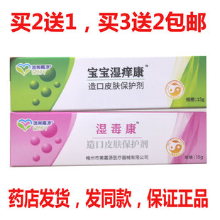 买2送1买3送2包邮唯美嘉源湿毒康膏宝宝湿痒康膏15克皮肤外用乳膏