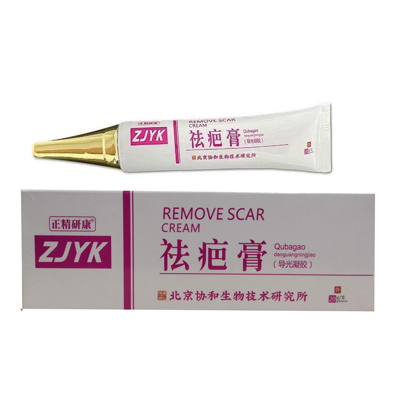 包邮正精研康祛疤膏导光凝胶20g手术疤痕擦伤外用痘印
