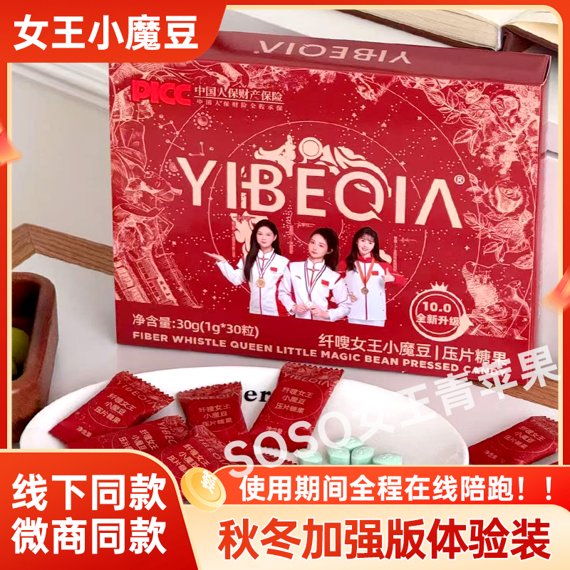 纤嗖女王小魔豆压片糖果纤雅谜果蔬糖果官方正品
