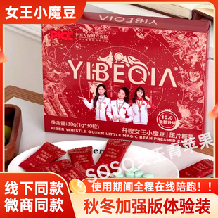 纤嗖女王小魔豆压片糖果纤雅谜果蔬糖果官方正品