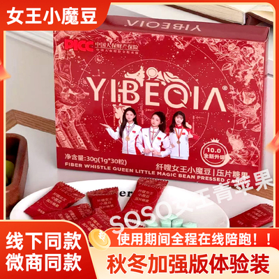 纤嗖女王小魔豆压片糖果纤雅谜果蔬糖果官方正品