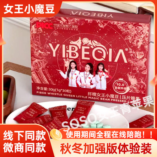纤嗖女王小魔豆压片糖果纤雅谜果蔬糖果官方正品