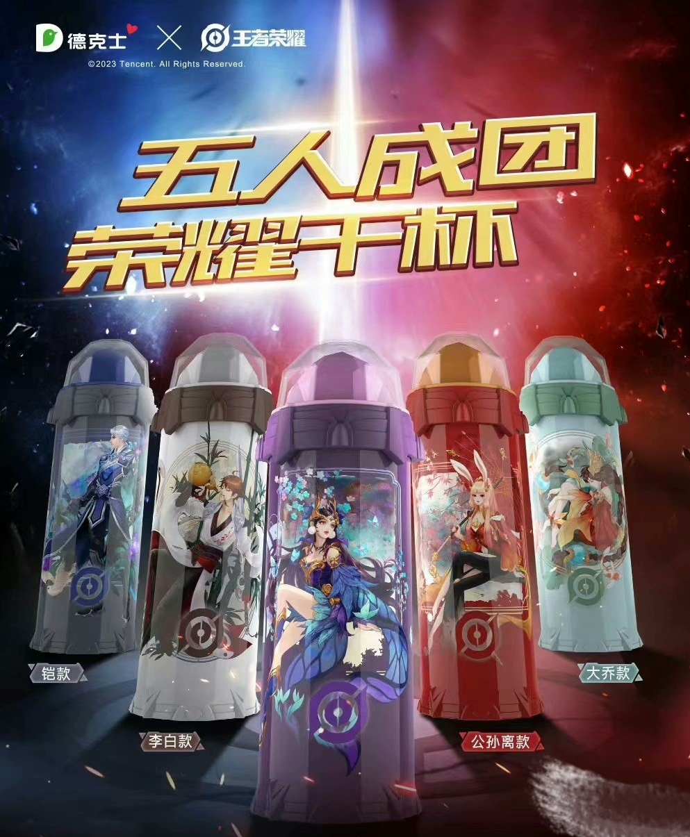2023德克士王者荣耀水杯马里奥水杯全套现货