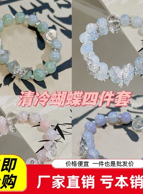 小红书同款清冷蝴蝶手链4件套女小众设计感轻奢甜美百搭学生闺蜜