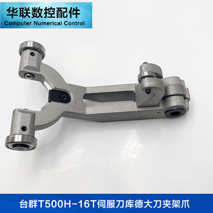 台群伺服刀库配件BT30刀夹CNC刀爪加工中心数控机床钻攻机包邮