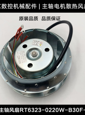 全新三菱主轴电机散热风扇钻工机加工中心RT5318-0220W-B30R-S05