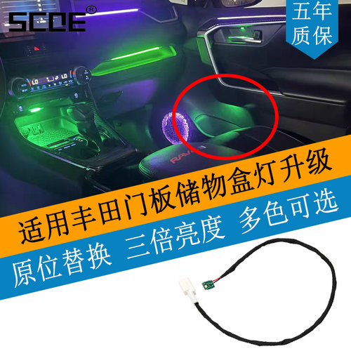 SCOE适用丰田Toyota门板储物盒灯