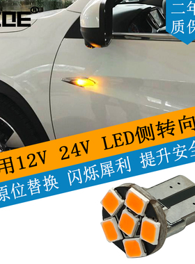 SCOE LED侧转向灯方向灯T10琥珀amber黄光WY5W指示灯12396 2827
