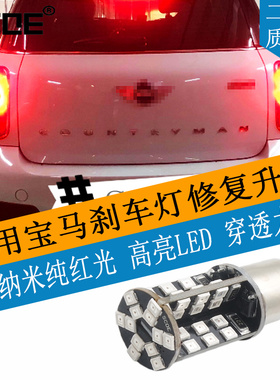 SCOE适用宝马MINI R56 R55 R57 R58 R60高亮LED刹车灯转向灯