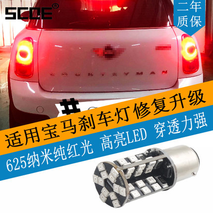 SCOE适用宝马MINI R56 R55 R57 R58 R60高亮LED刹车灯转向灯