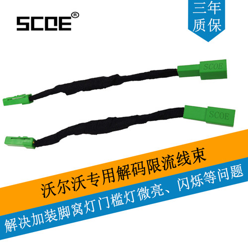 SCOE解码线束免破线，直接对插