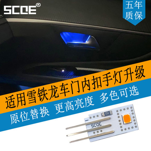 雪铁龙凡尔赛C5X车门内扣手灯