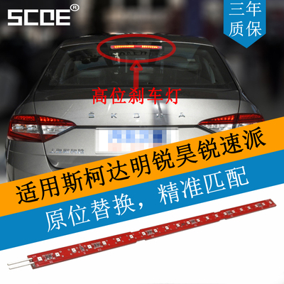 明锐昊锐速派高位刹车灯