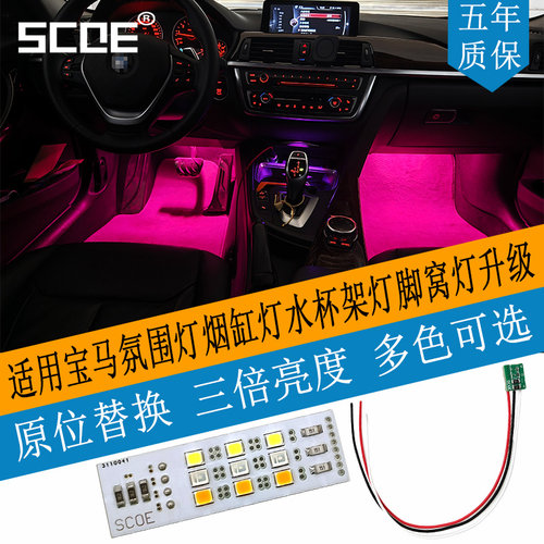 宝马X3/X3M脚窝灯氛围灯升级